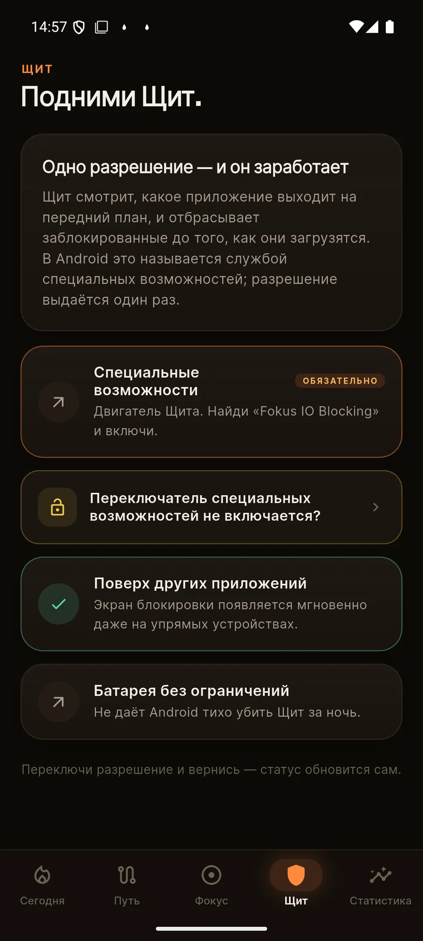 Экран «Щит» в Fokus IO в поднятом состоянии: «На посту», блокировка идёт.